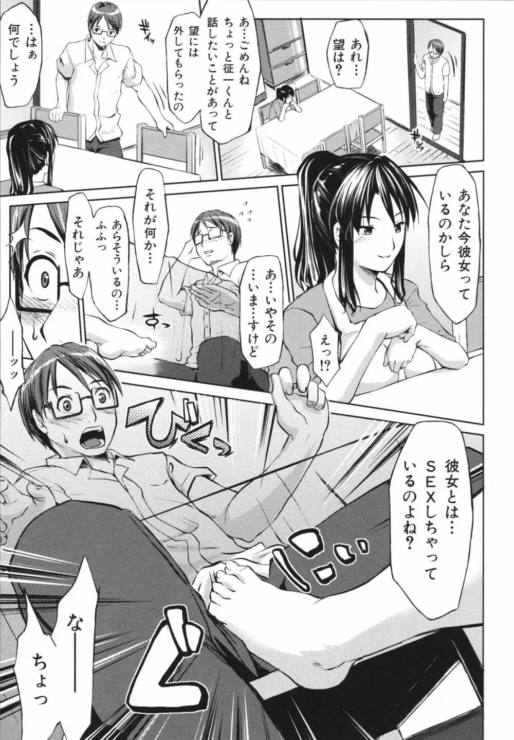 生はめチューどく Page.49