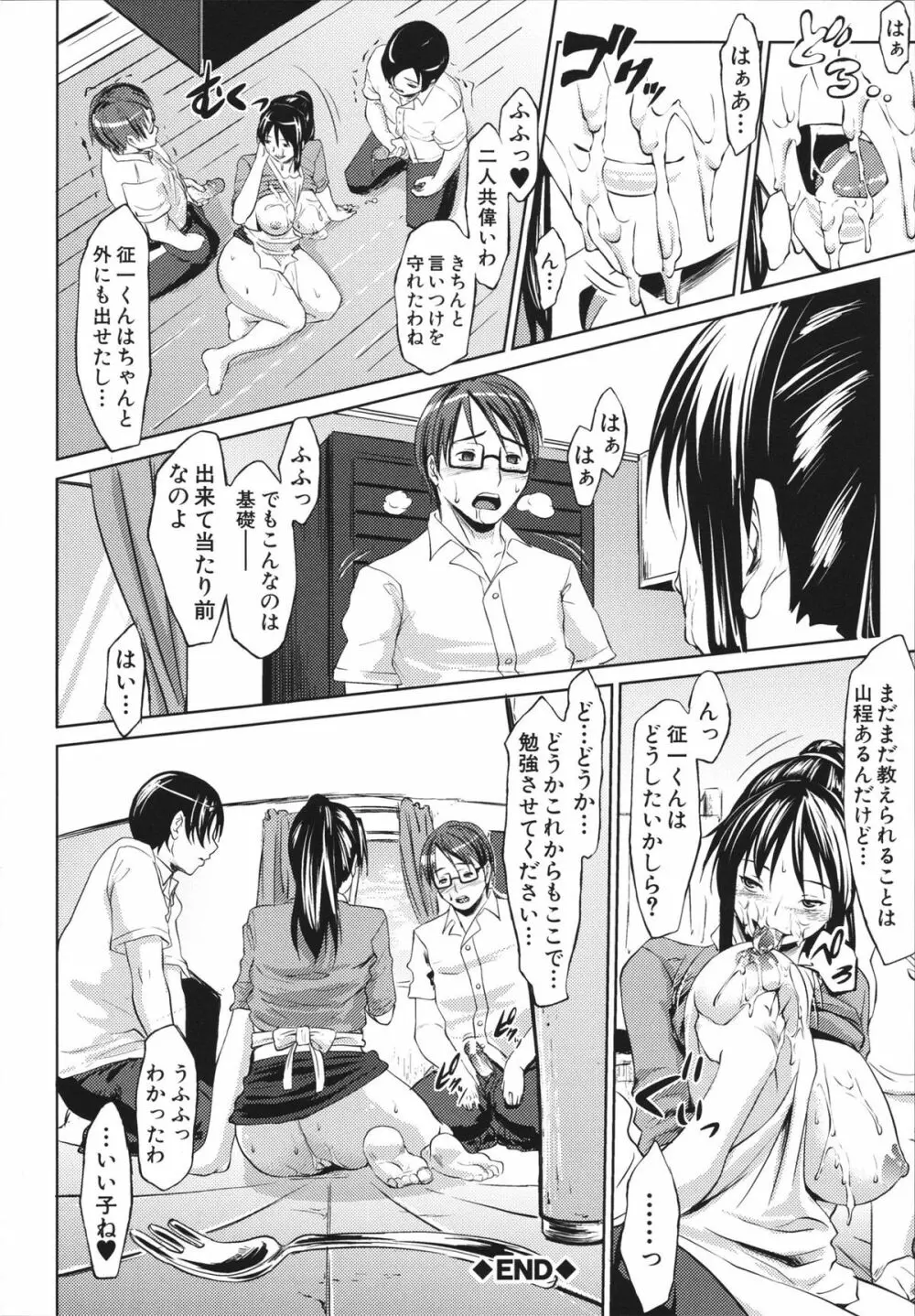 生はめチューどく Page.68