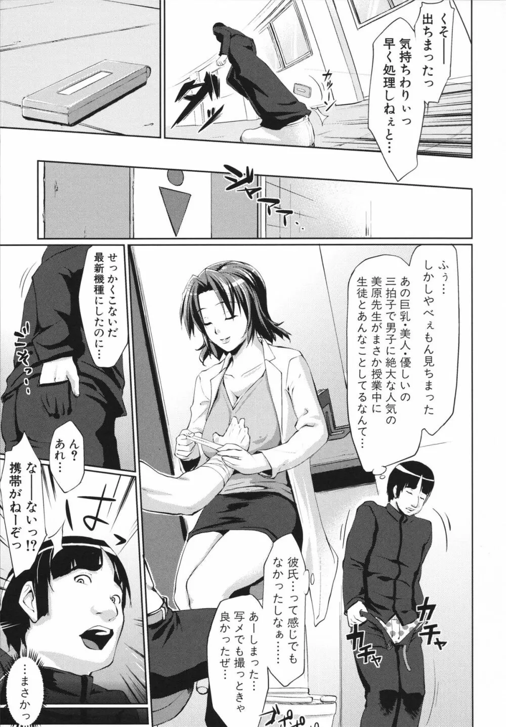 生はめチューどく Page.7