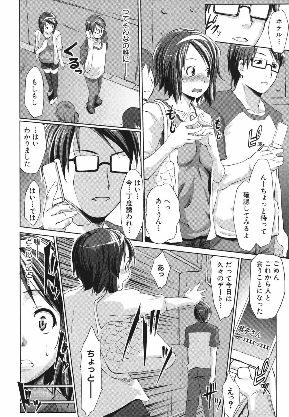 生はめチューどく Page.70