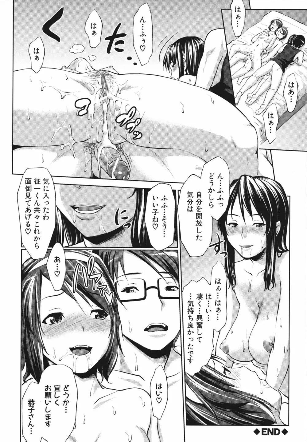 生はめチューどく Page.90