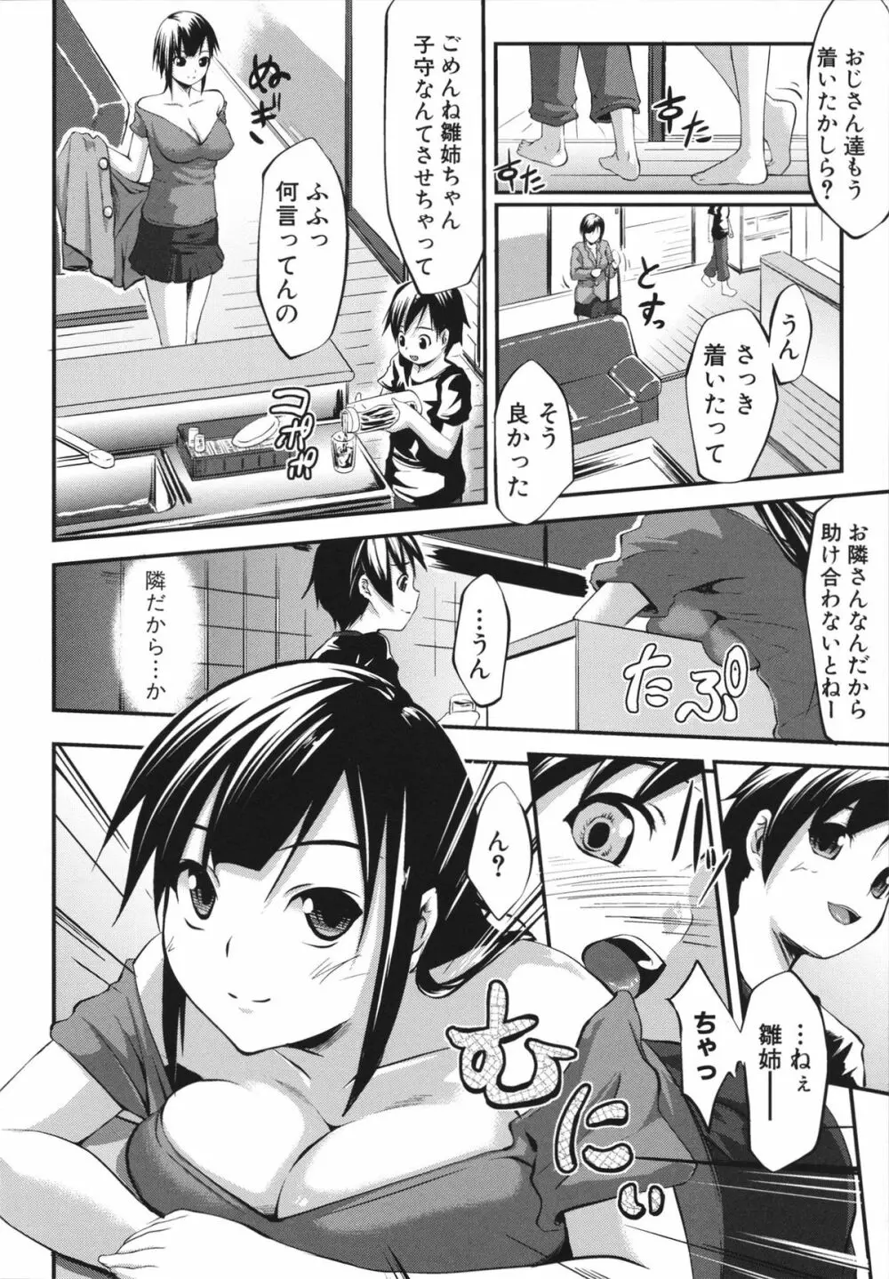 生はめチューどく Page.92