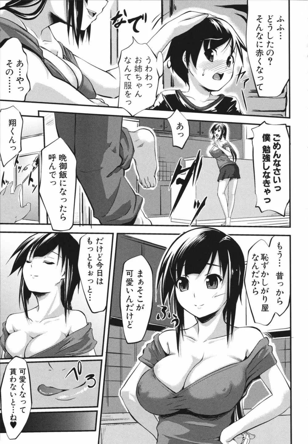 生はめチューどく Page.93