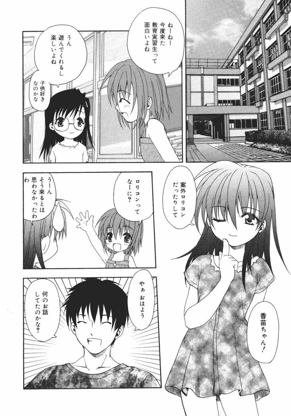 おんなのこのヒミツ Page.104