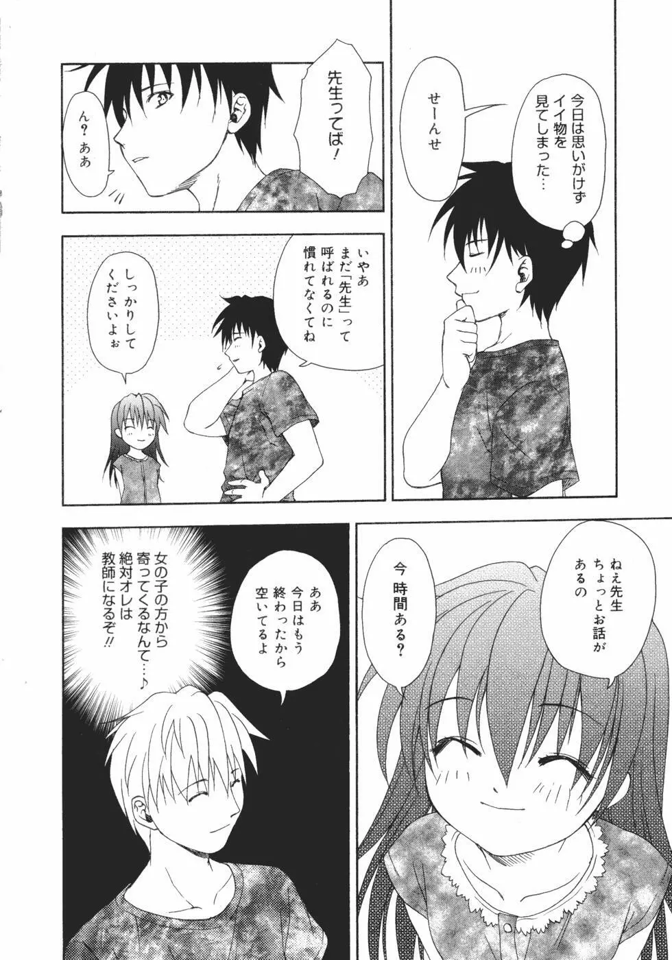 おんなのこのヒミツ Page.106