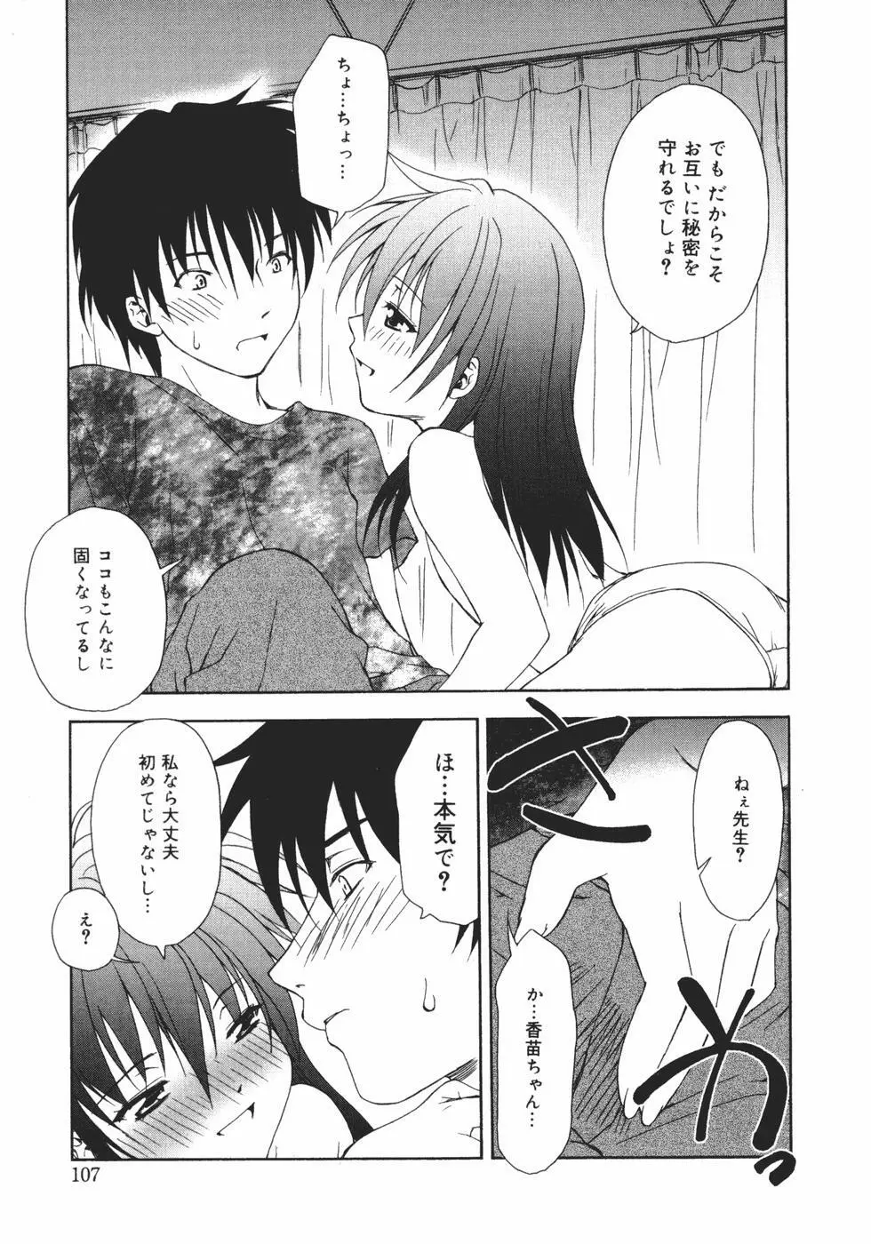 おんなのこのヒミツ Page.109