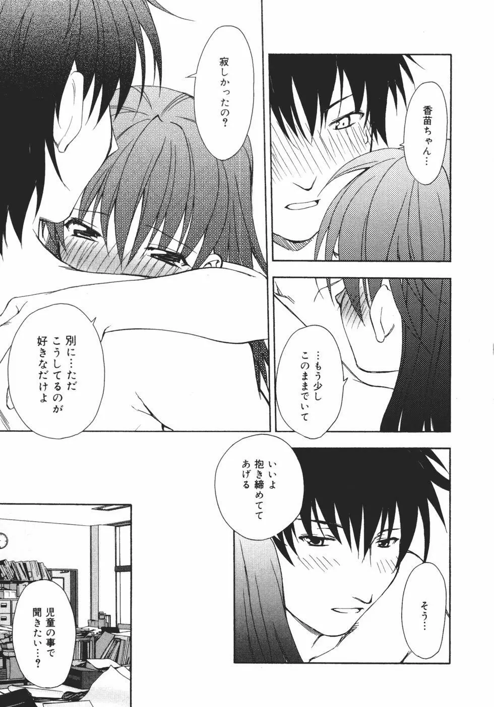 おんなのこのヒミツ Page.117