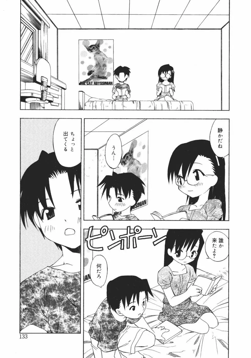 おんなのこのヒミツ Page.135