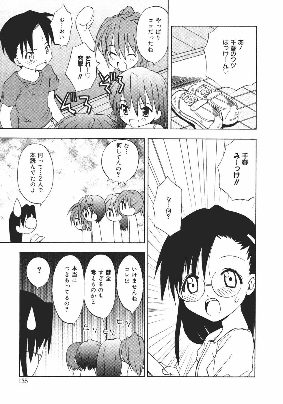 おんなのこのヒミツ Page.137