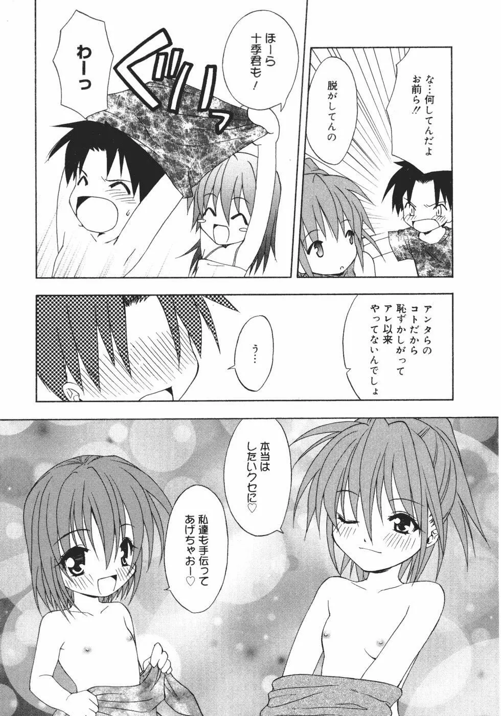 おんなのこのヒミツ Page.139