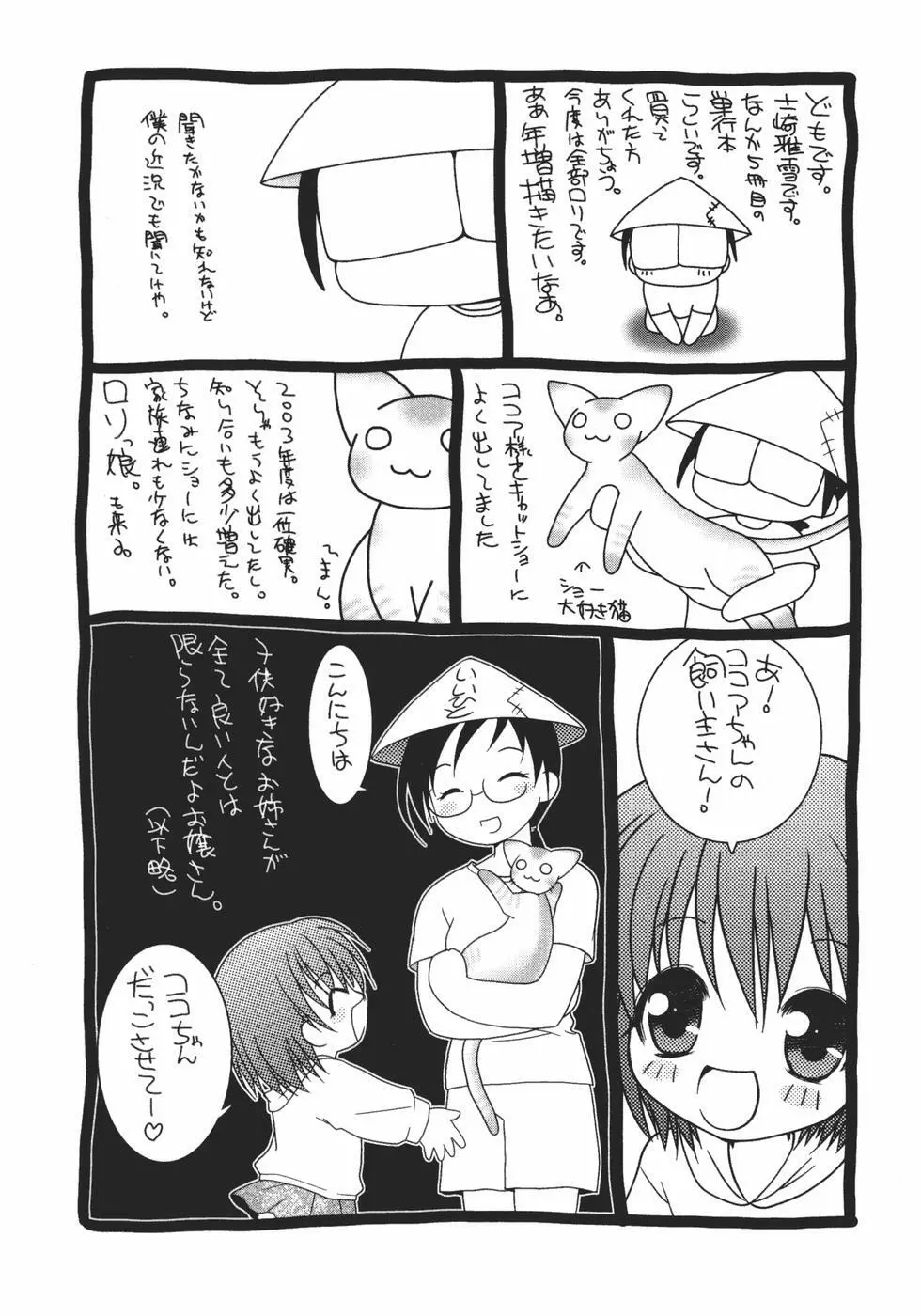 おんなのこのヒミツ Page.182