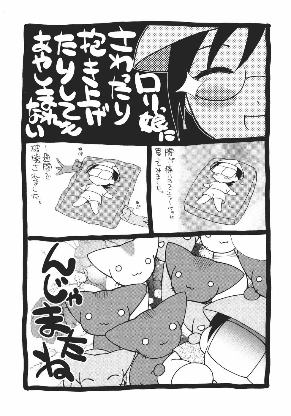 おんなのこのヒミツ Page.183