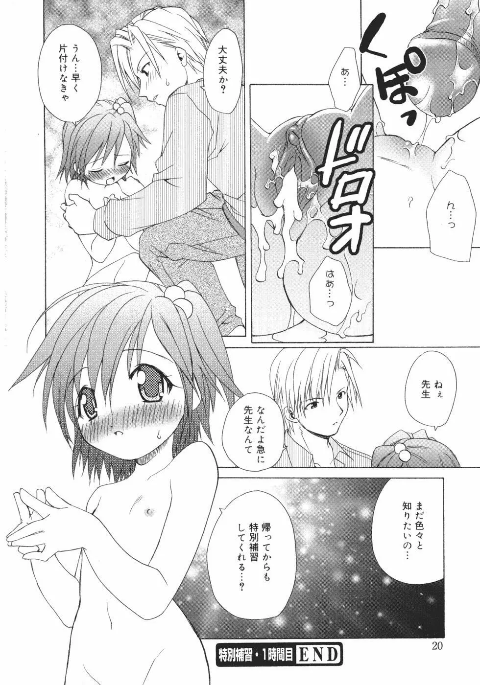 おんなのこのヒミツ Page.22