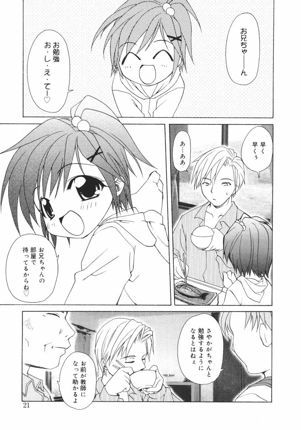 おんなのこのヒミツ Page.23