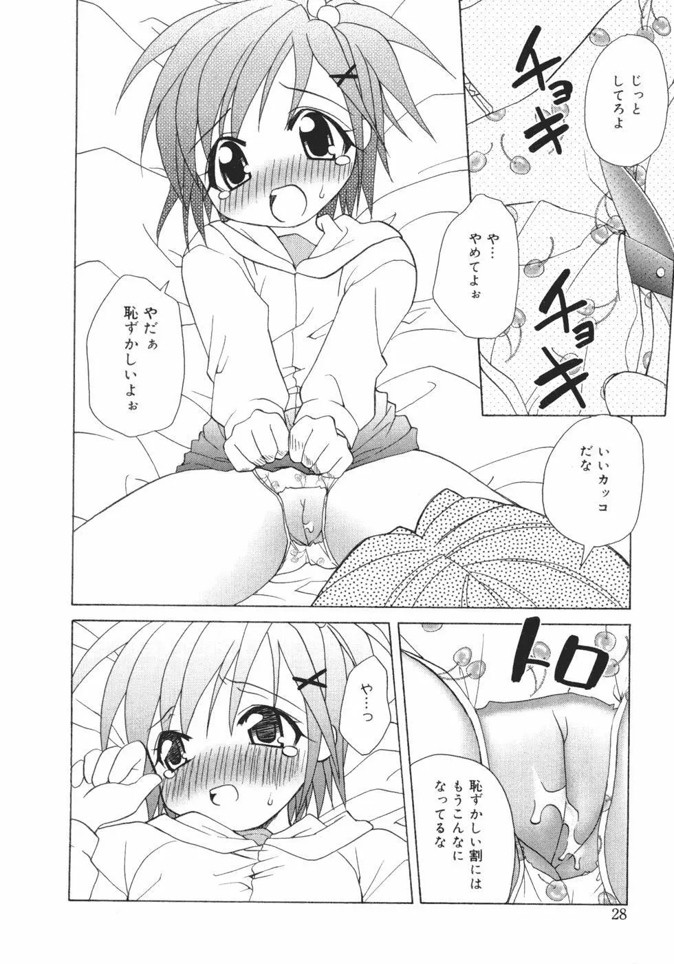 おんなのこのヒミツ Page.30