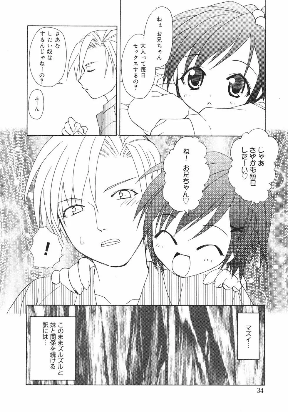 おんなのこのヒミツ Page.36