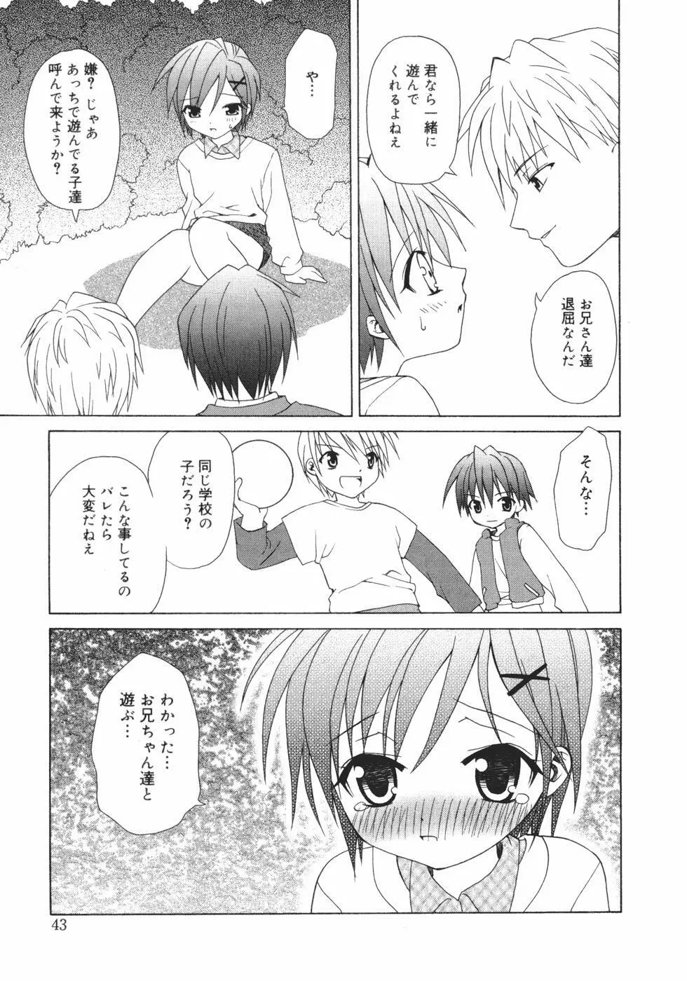 おんなのこのヒミツ Page.45