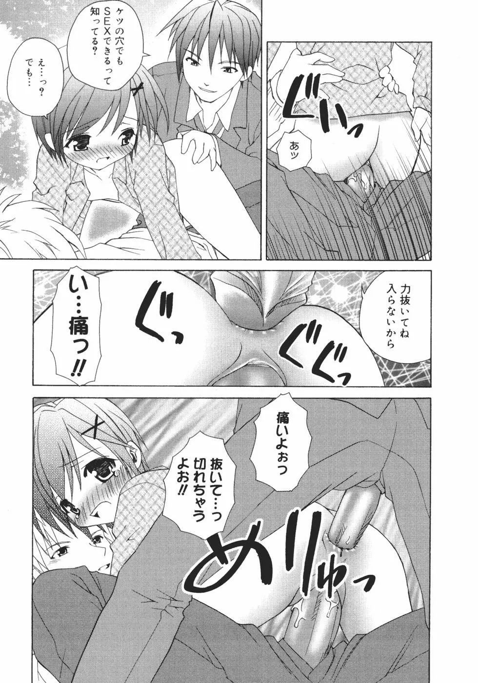 おんなのこのヒミツ Page.49