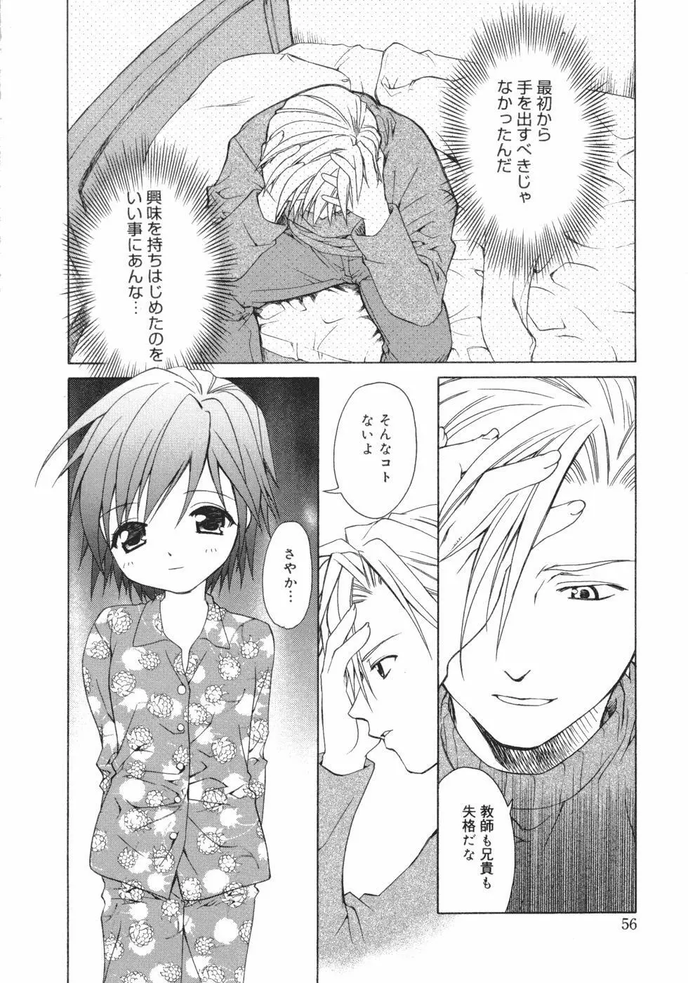 おんなのこのヒミツ Page.58