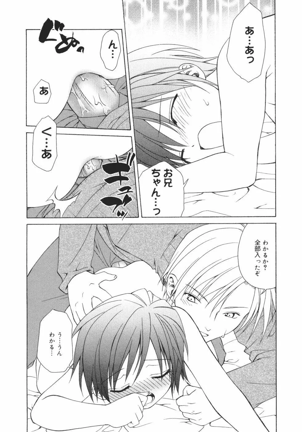 おんなのこのヒミツ Page.66