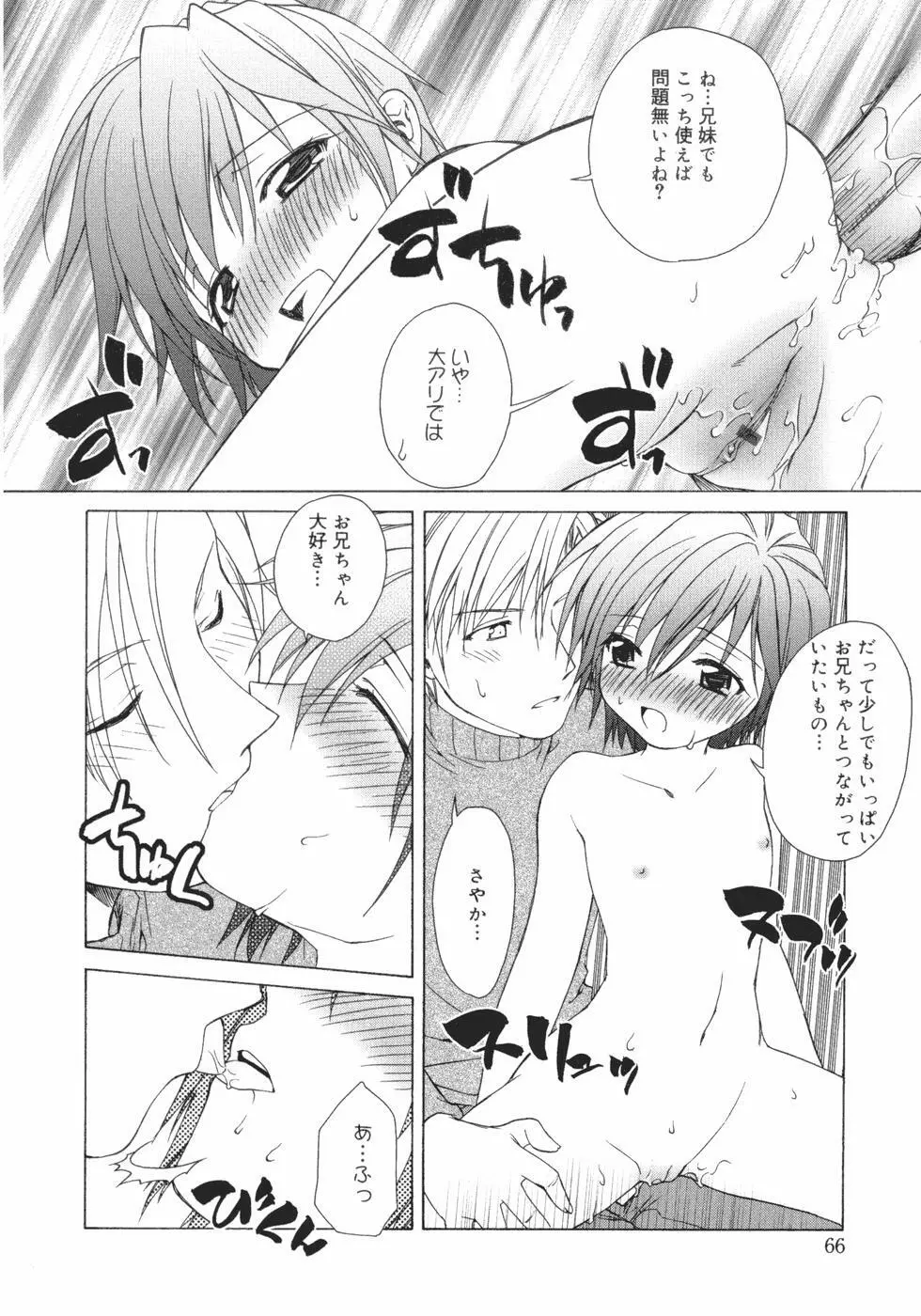 おんなのこのヒミツ Page.68