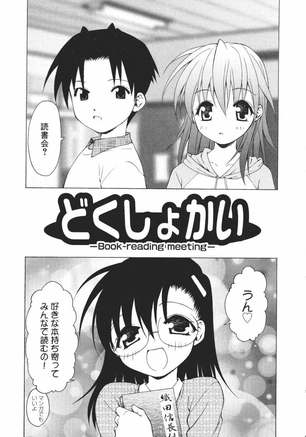 おんなのこのヒミツ Page.87