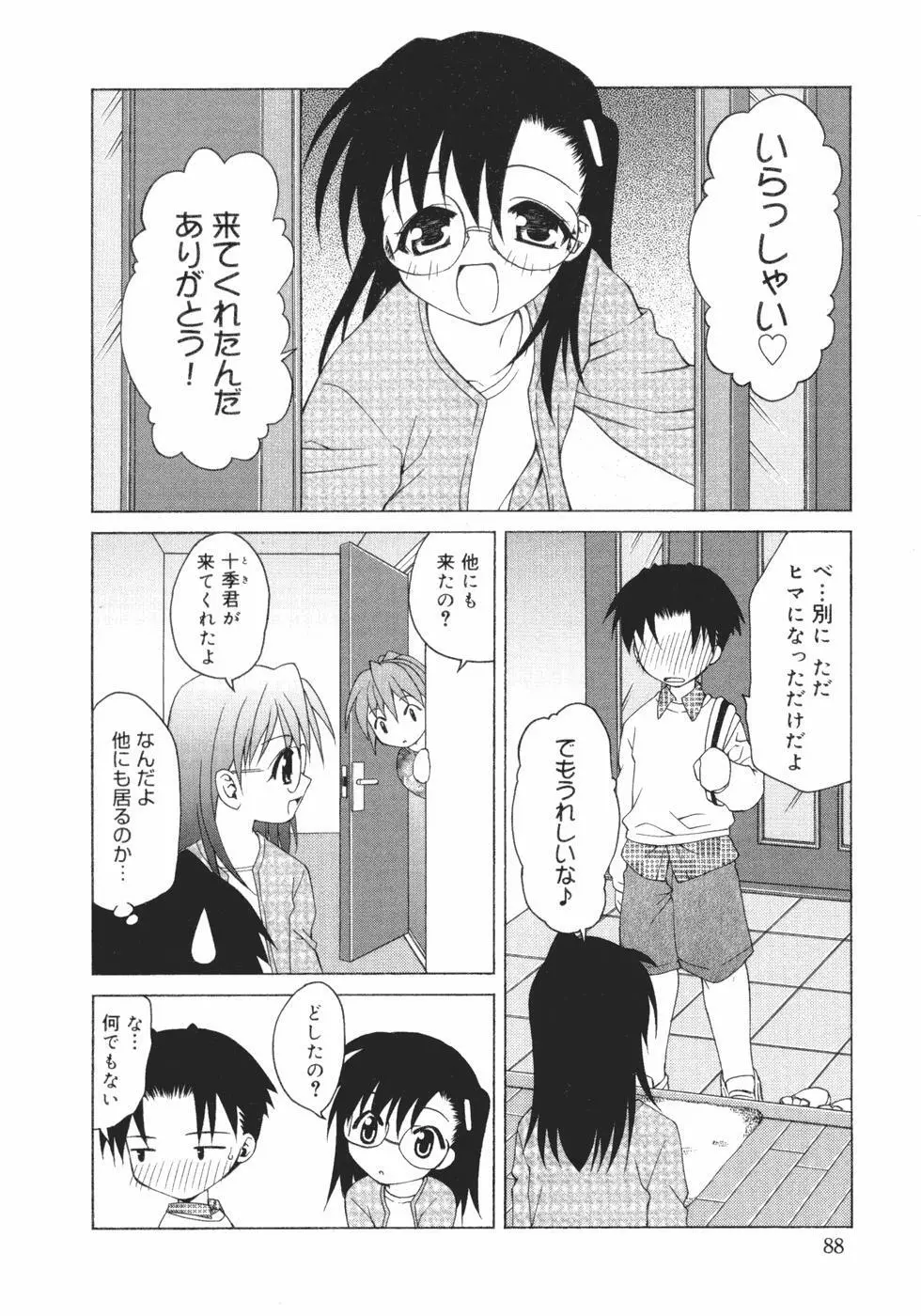 おんなのこのヒミツ Page.90