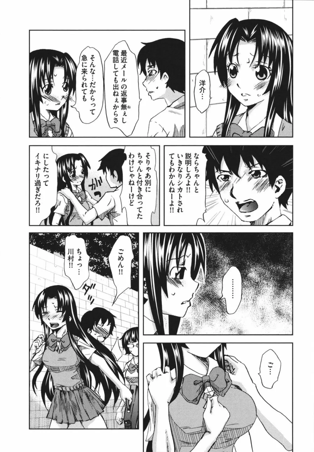 恥辱の園 Page.104