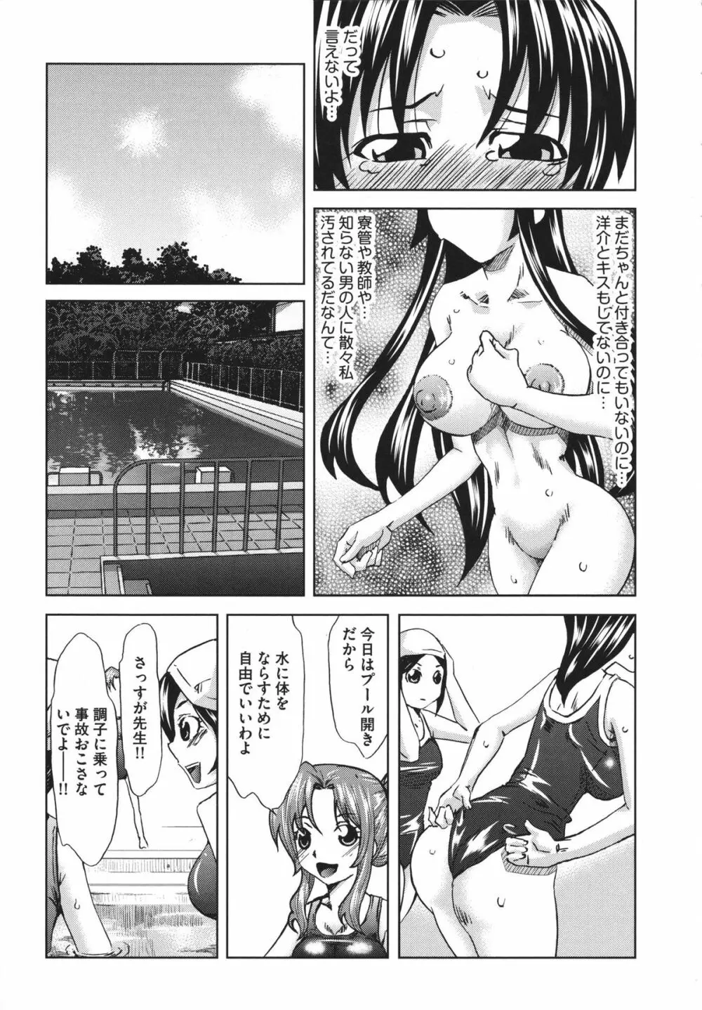 恥辱の園 Page.105