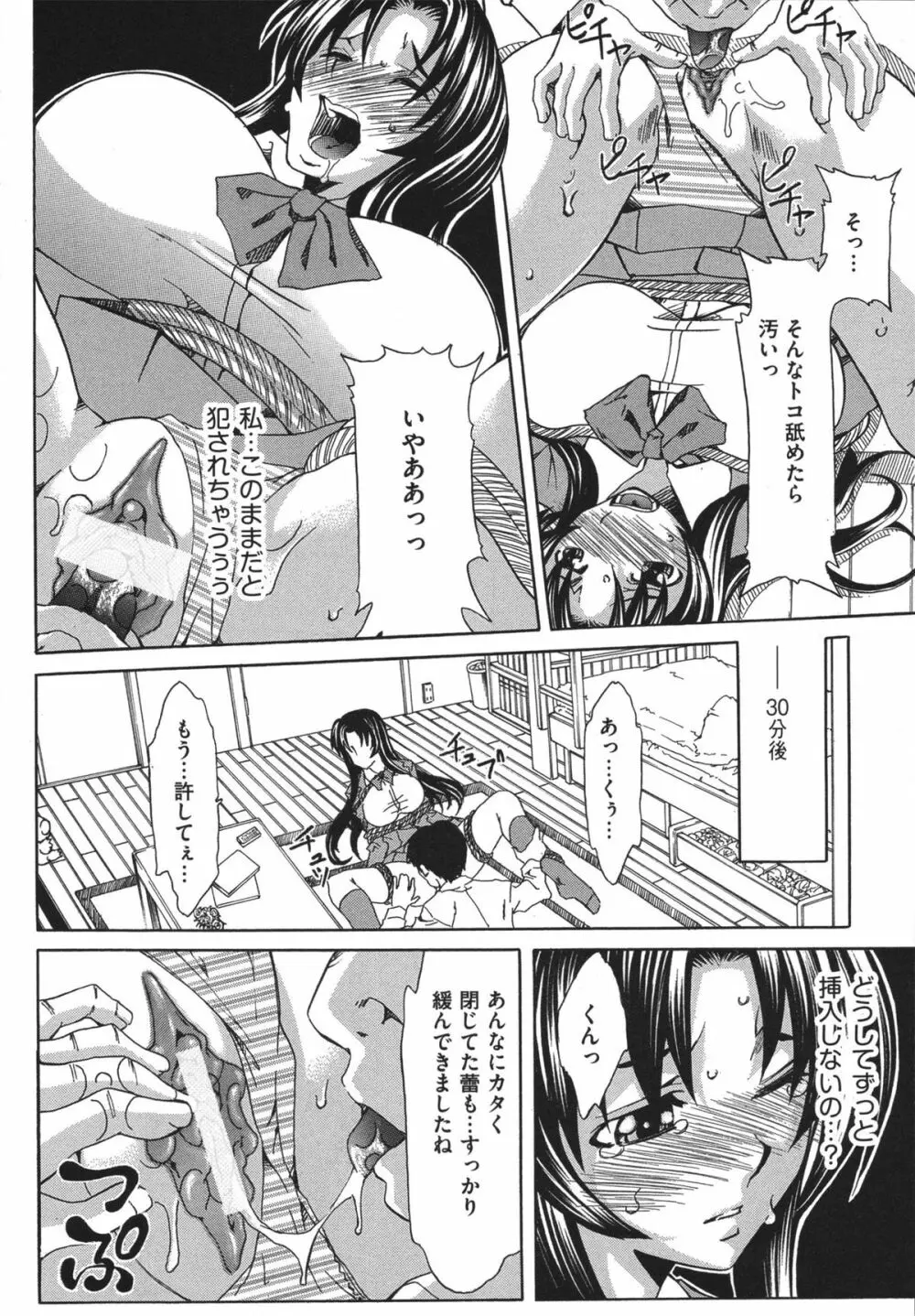 恥辱の園 Page.12