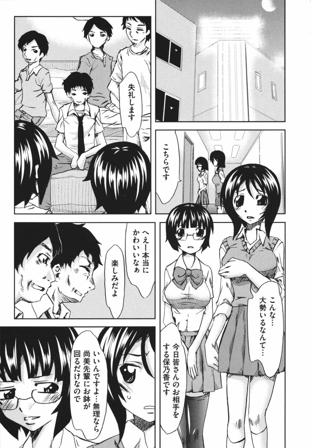 恥辱の園 Page.123