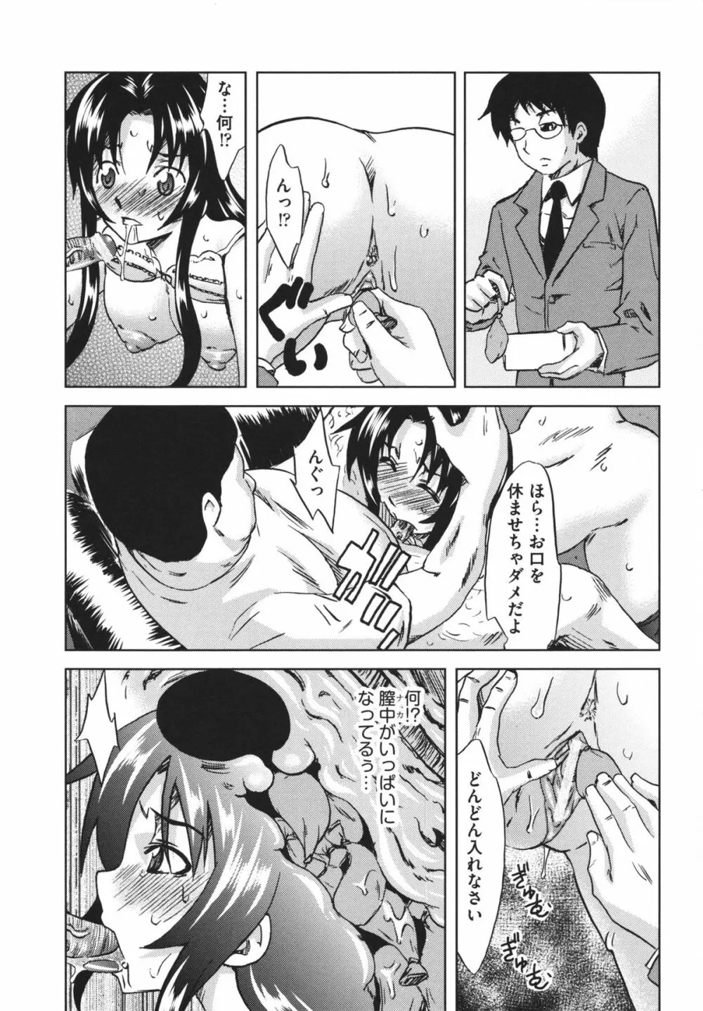 恥辱の園 Page.144