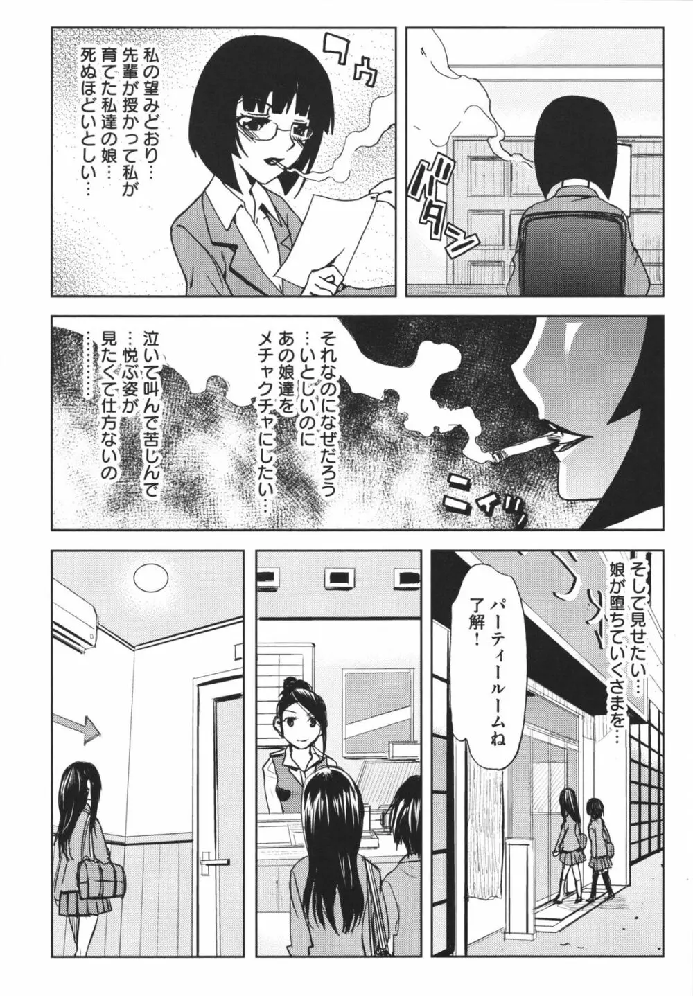 恥辱の園 Page.186