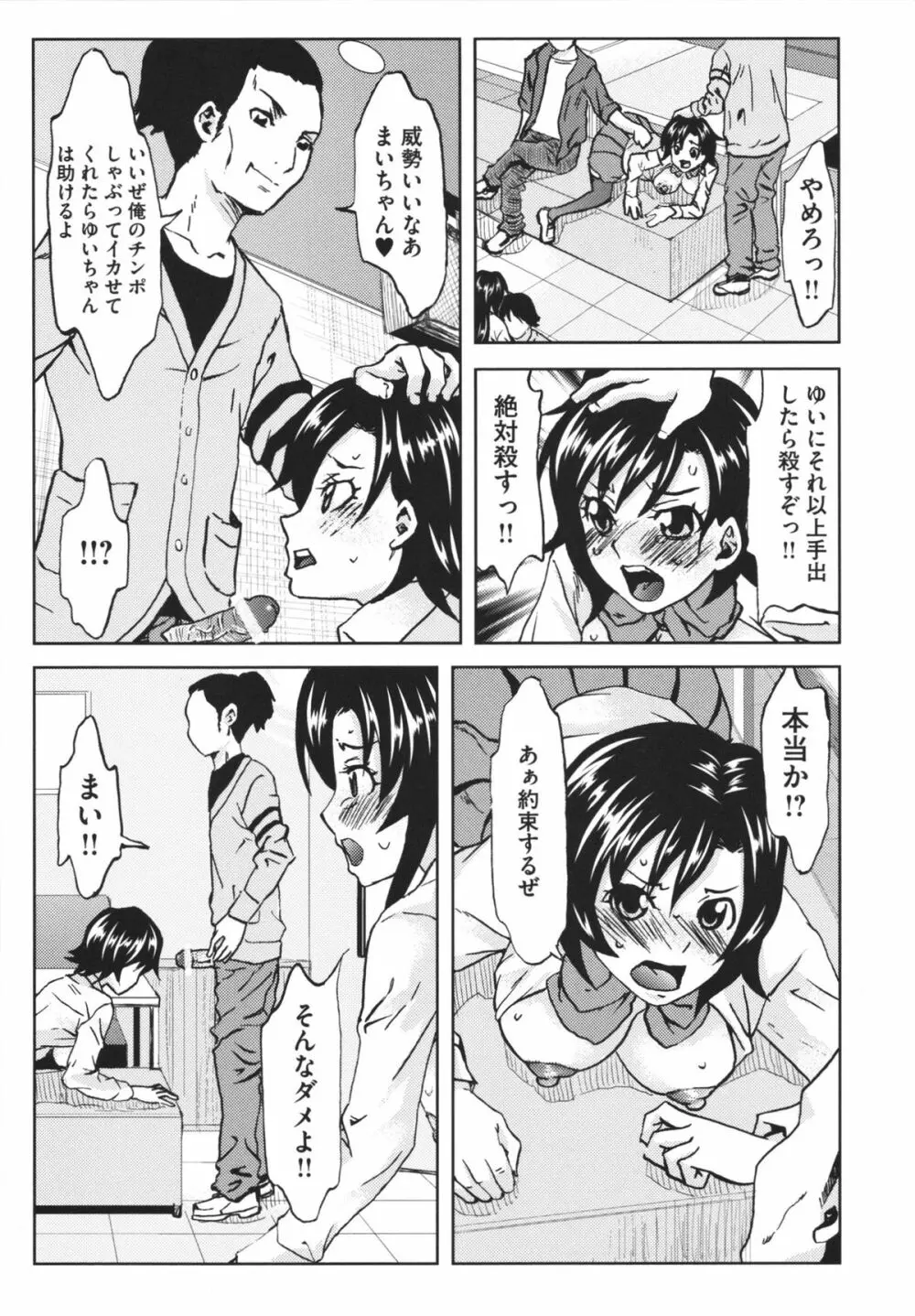 恥辱の園 Page.189