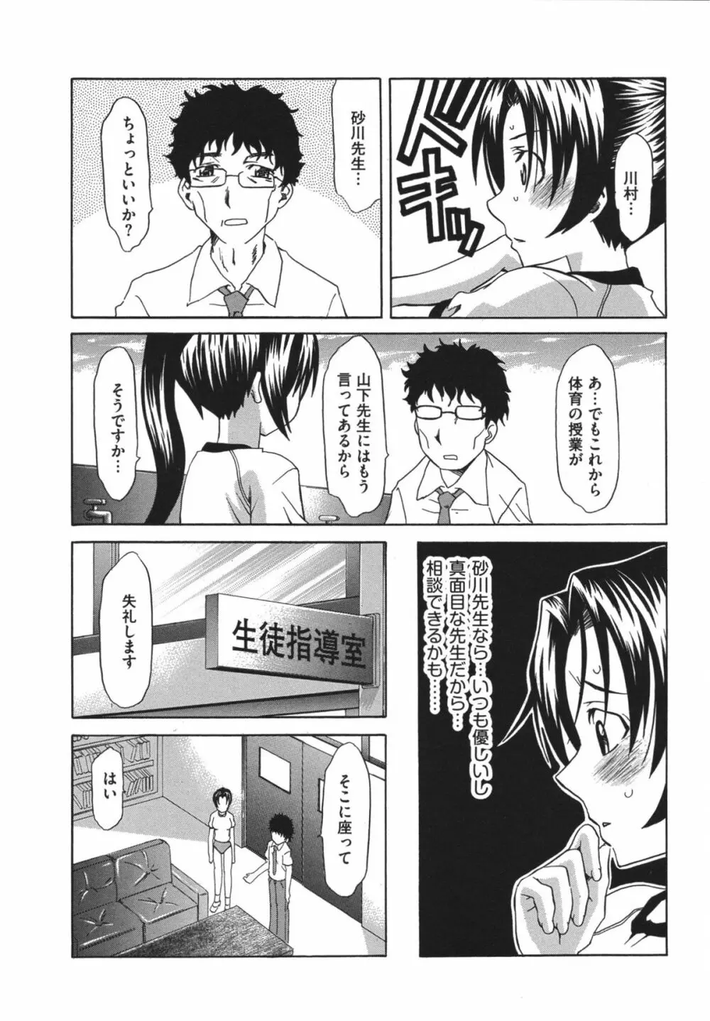 恥辱の園 Page.42