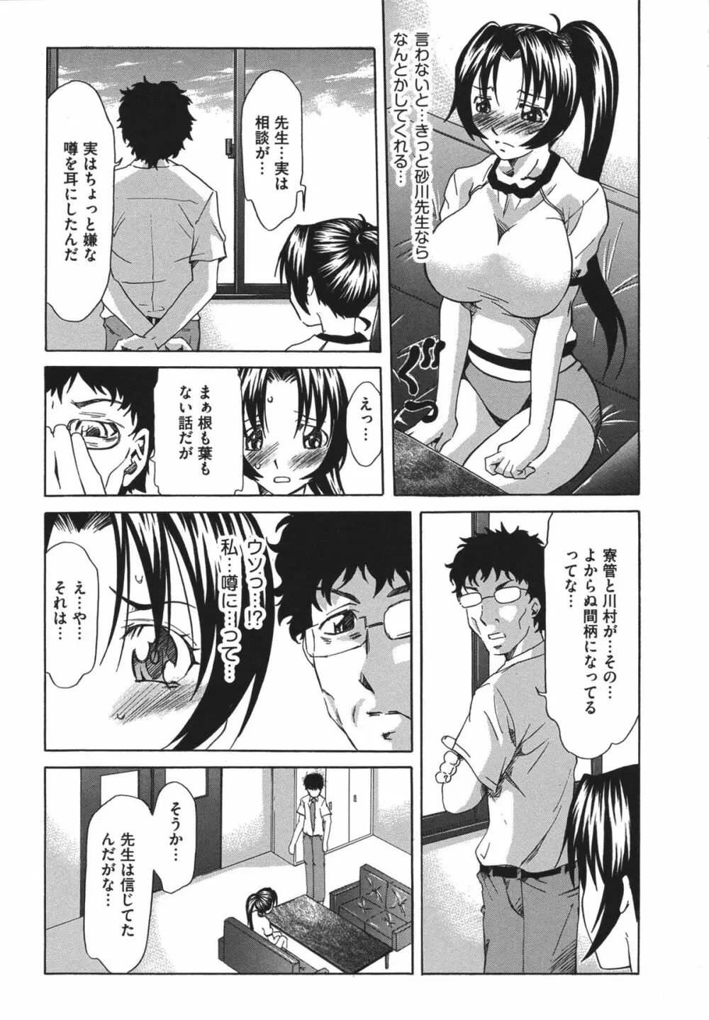 恥辱の園 Page.43