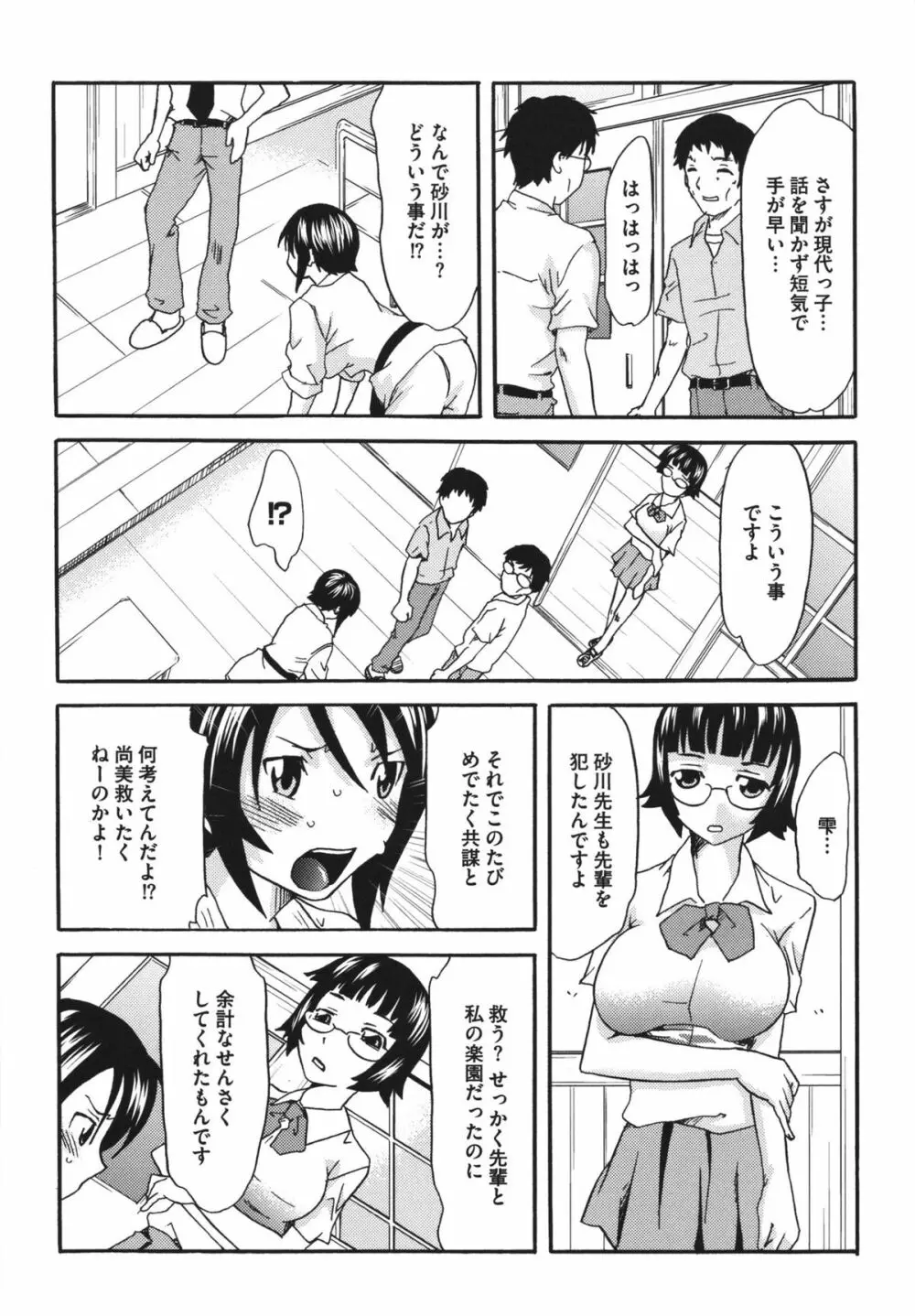 恥辱の園 Page.61