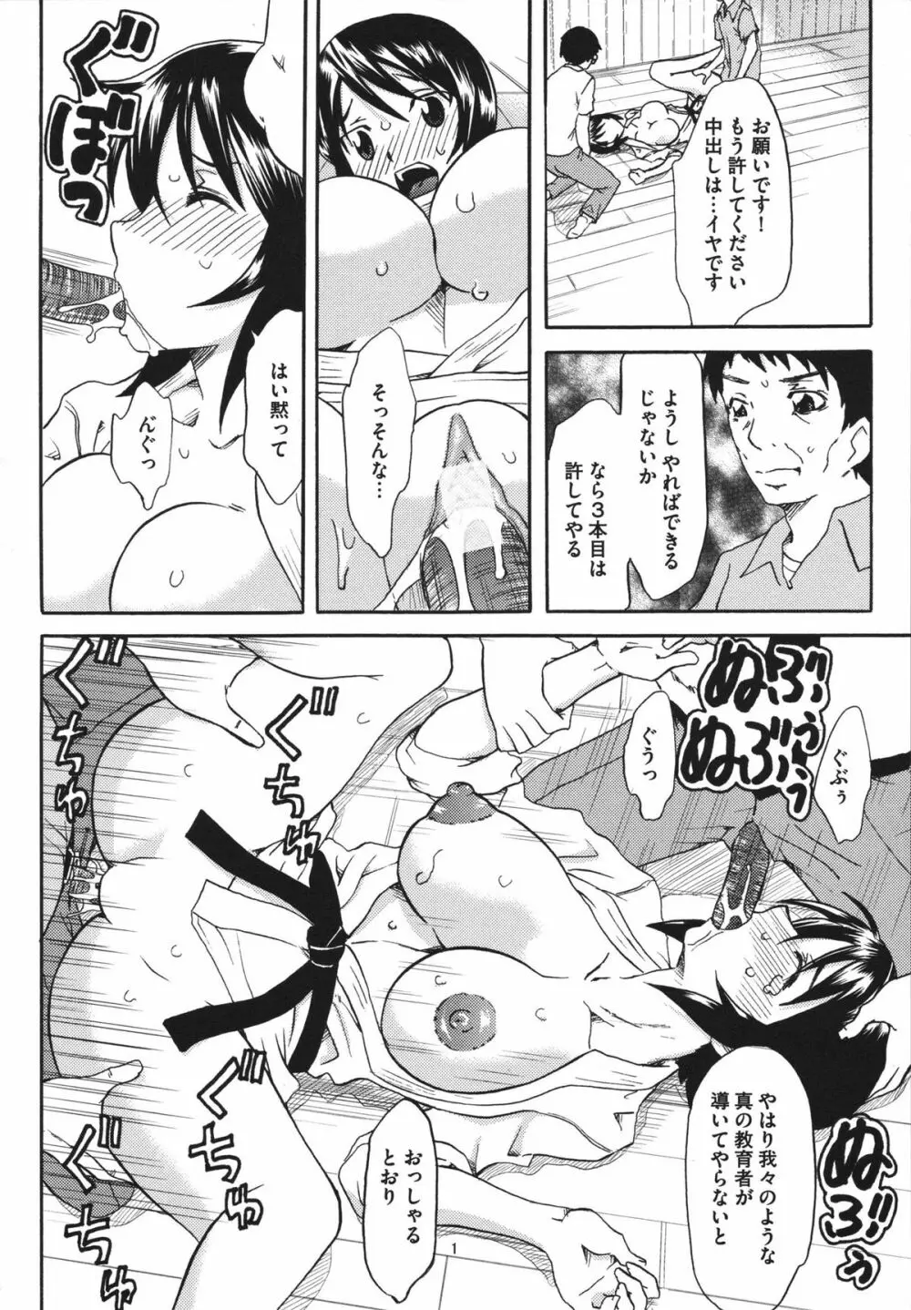 恥辱の園 Page.68