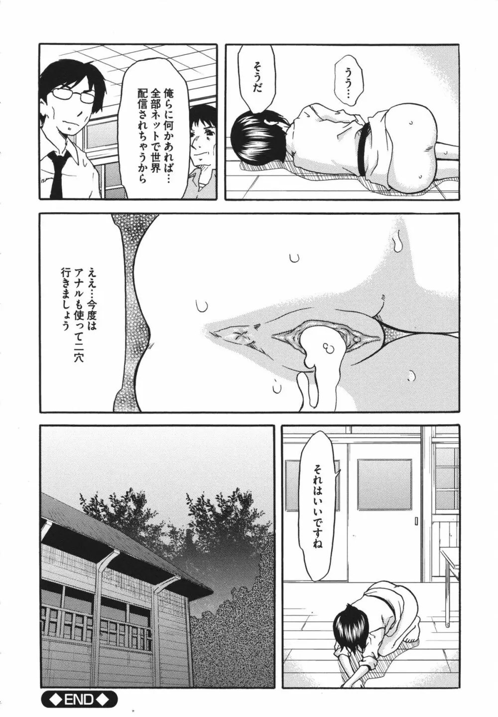 恥辱の園 Page.70