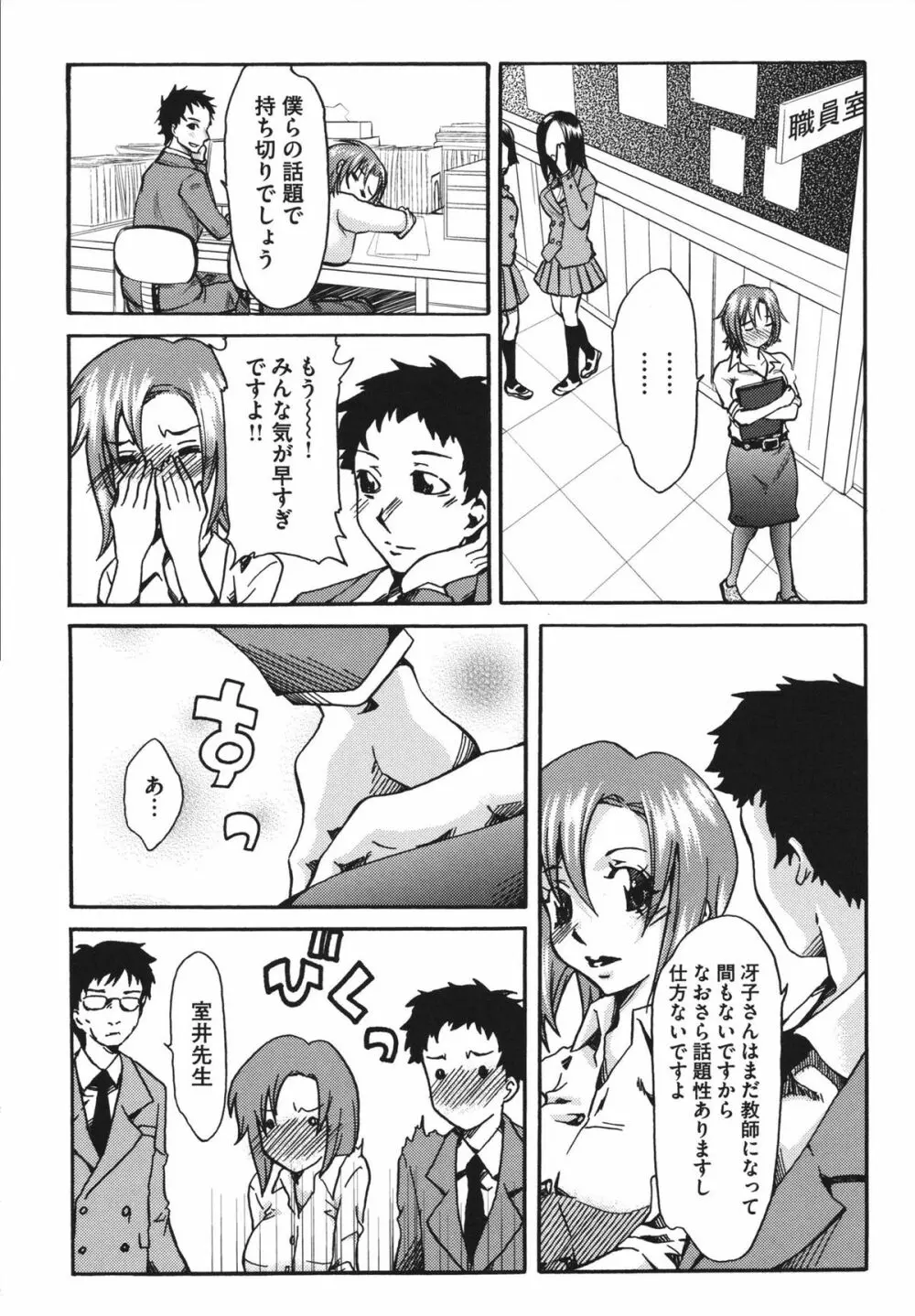 恥辱の園 Page.72