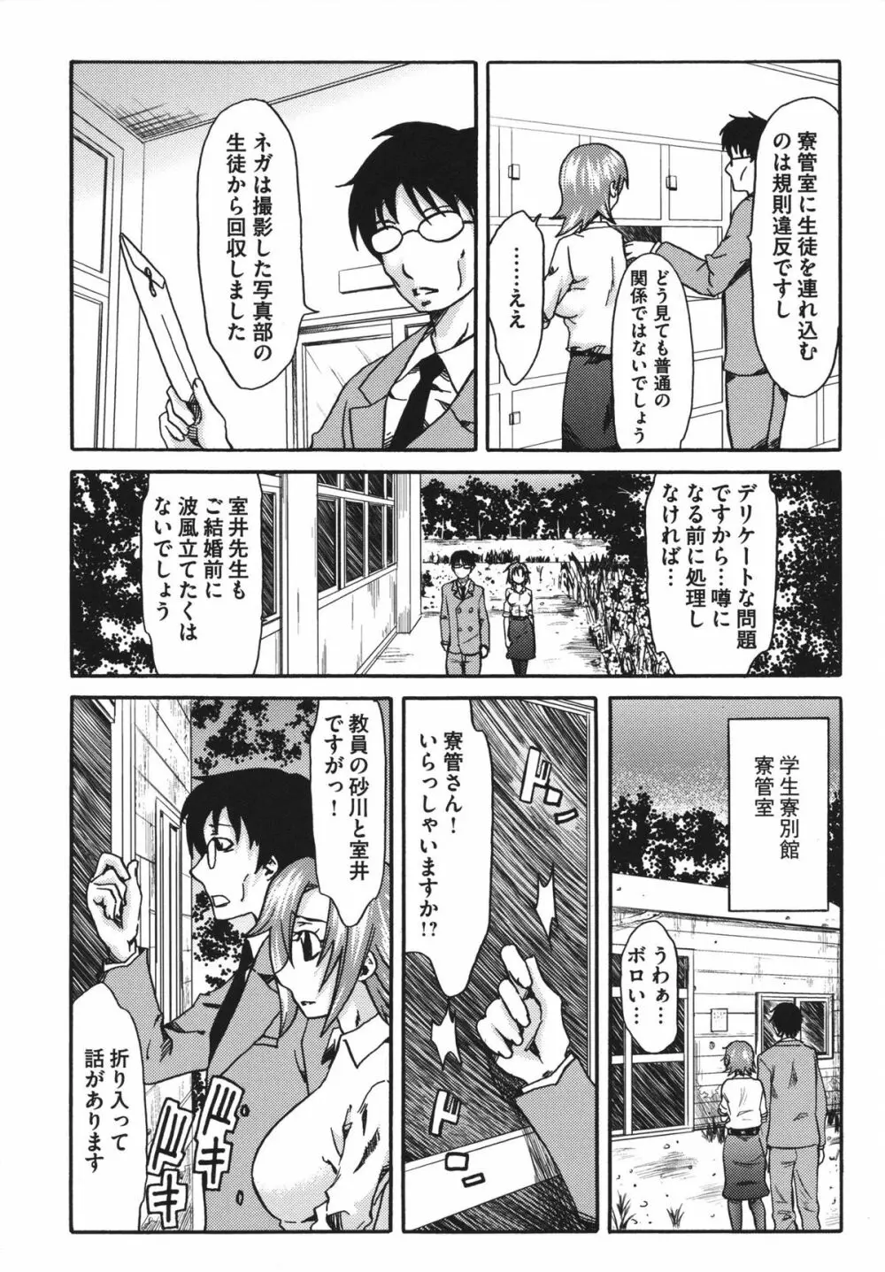 恥辱の園 Page.74