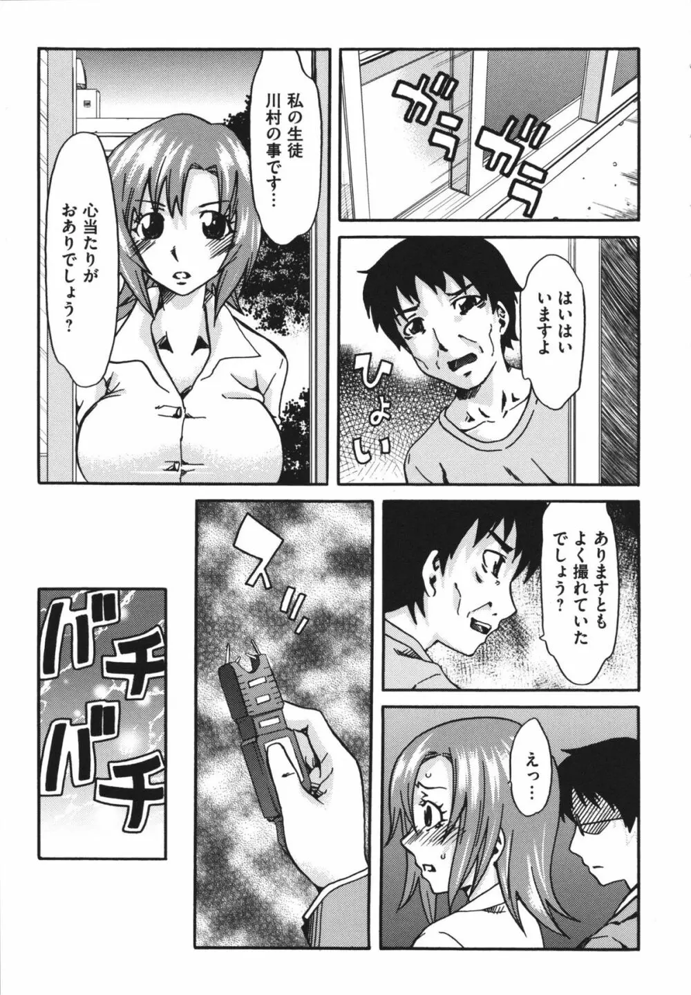 恥辱の園 Page.75