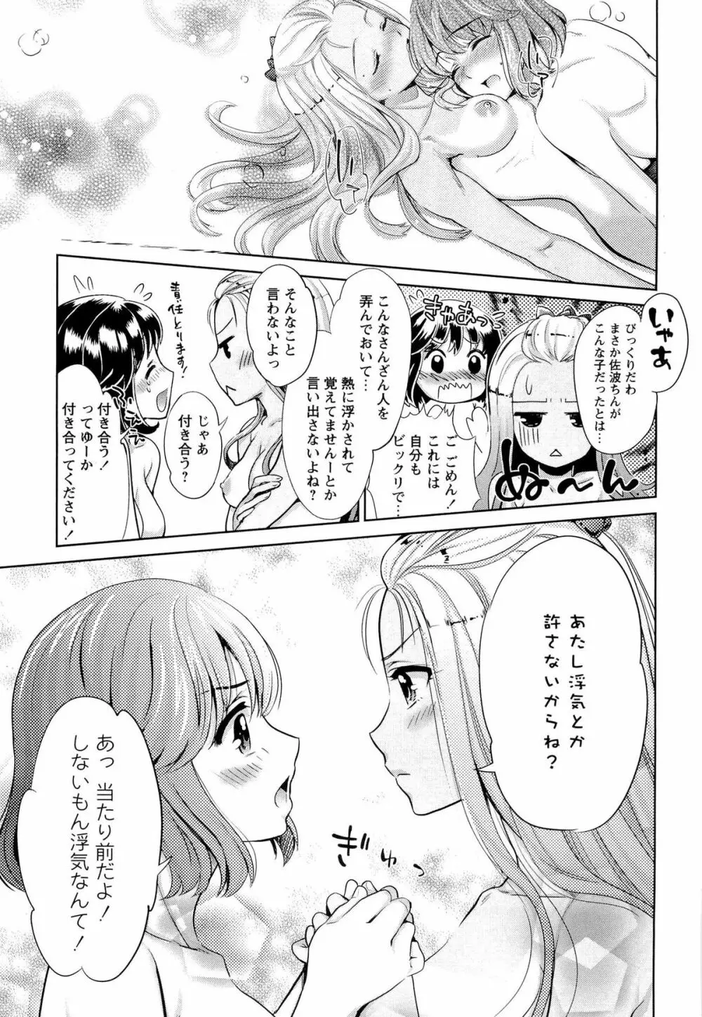 濃厚どろ～り Page.104