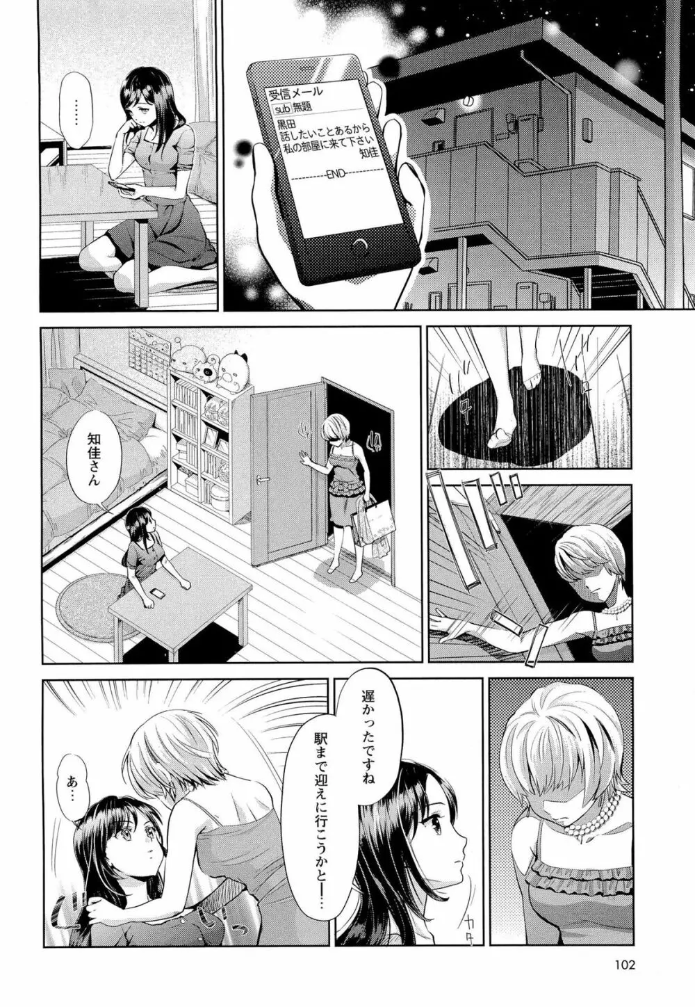 濃厚どろ～り Page.113