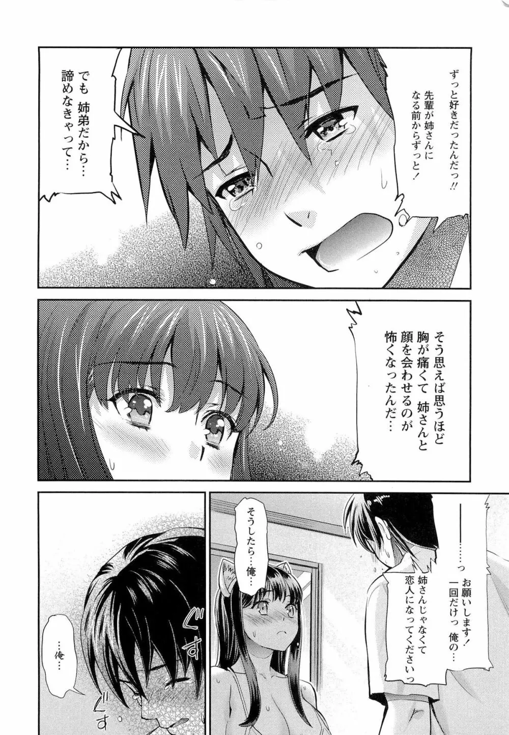 濃厚どろ～り Page.23