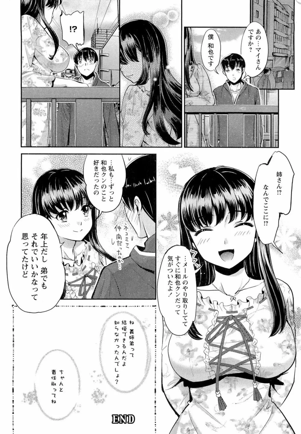 濃厚どろ～り Page.29