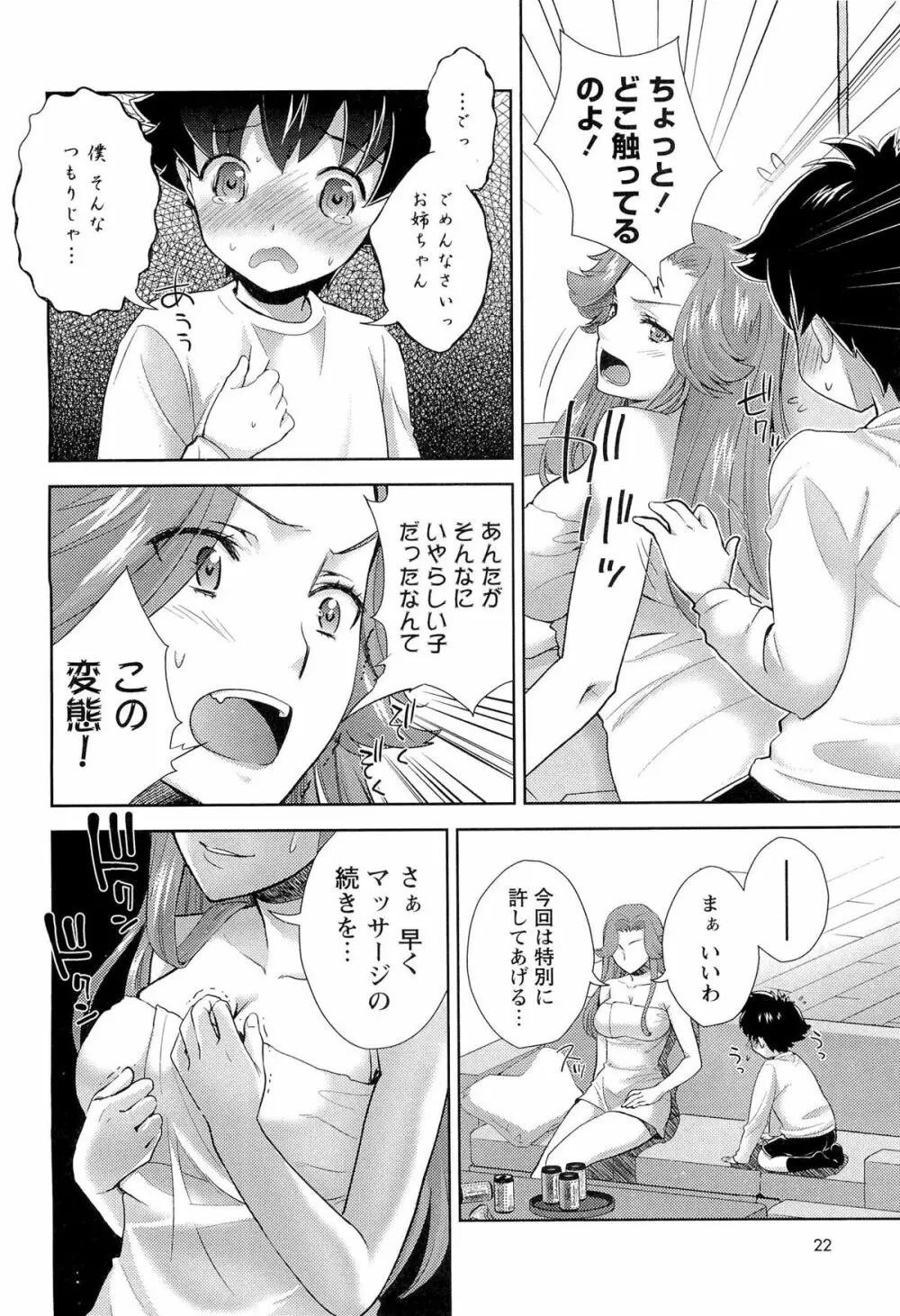 濃厚どろ～り Page.33