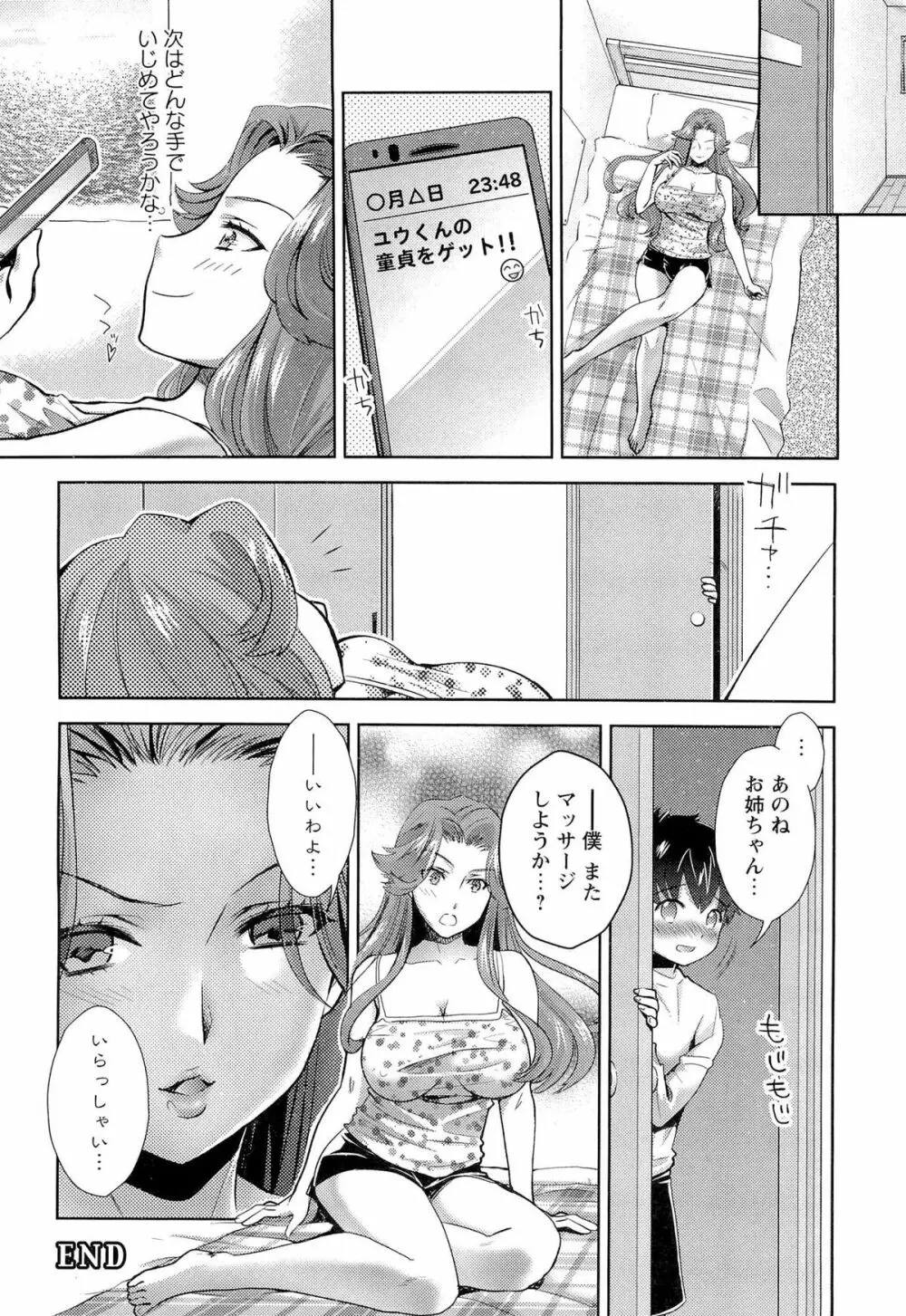 濃厚どろ～り Page.41