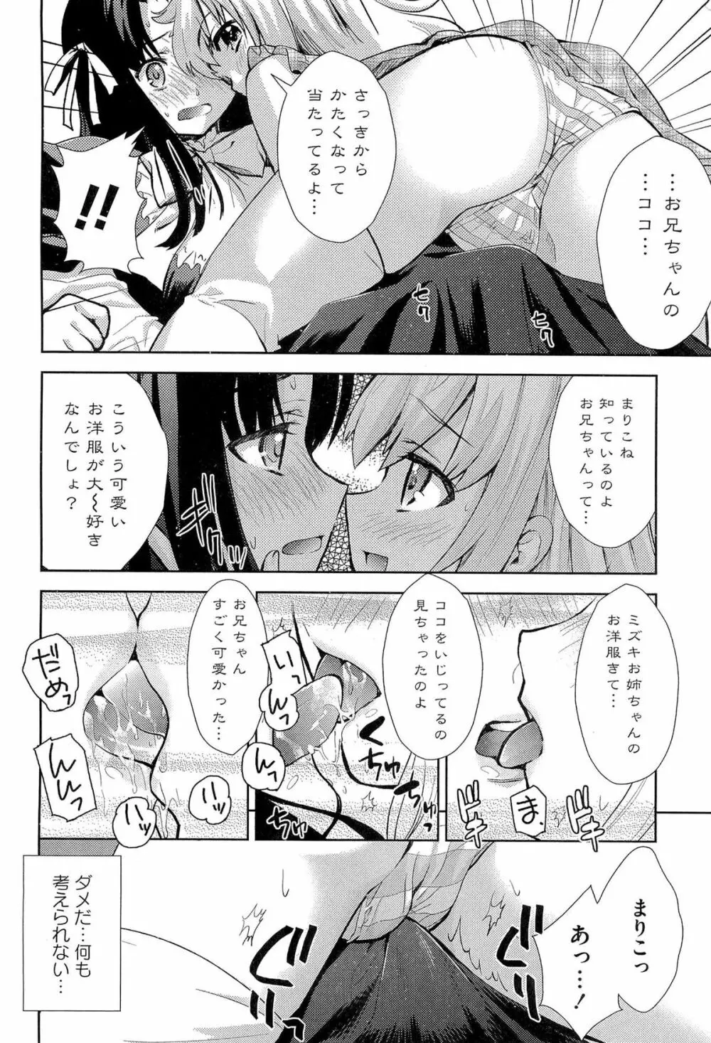 濃厚どろ～り Page.45