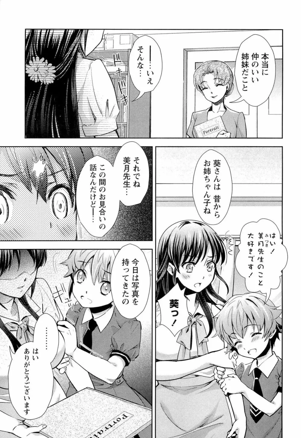 濃厚どろ～り Page.58